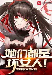 They Are All Bad Women!