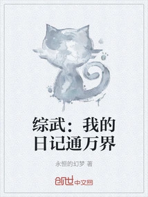 Zongwu: My Diary Connects All Worlds