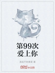 Falling in Love with You for the 99th Time