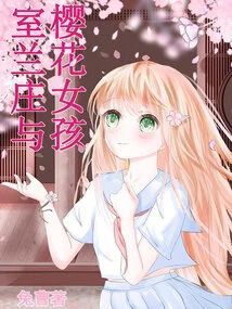 Muroranshuo and Sakura Girls