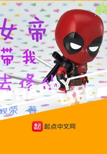 The Empress Took Me to Cultivate Immortality