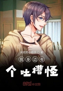 There is a Complainer Next to Me