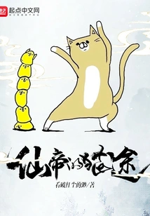 Immortal Emperor's Cat Journey