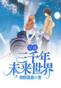 Travel Through the Future World Three Thousand Years Ago