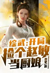 Comprehensive Martial Arts: Pick Zhao Min as the Cook at the Beginning