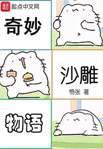 Wonderful Sand Sculpture Story