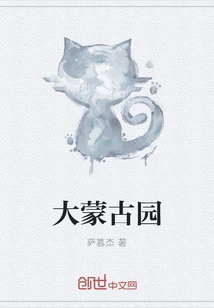 Great Mongolian Garden