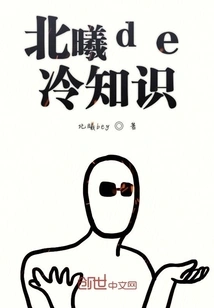 Beixi De Cold Knowledge