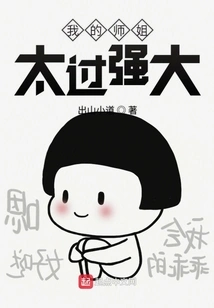 My Senior Sister is Too Powerful