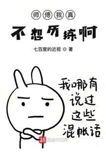 Master, I Really Don't Want to Experience It