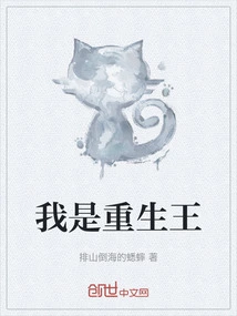 I Am the Reborn King