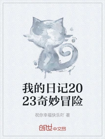 My Diary 2023 Bizarre Adventure