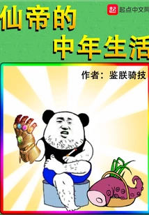 The Middle-aged Life of the Immortal Emperor