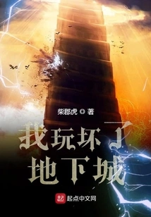 I Ruined the Dungeon