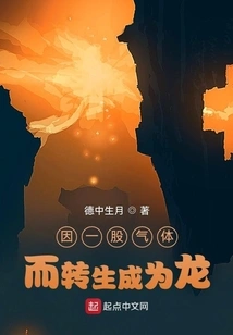 Reborn as a Dragon Due to a Puff of Gas