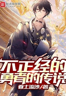 The Legend of the Crooked Hero