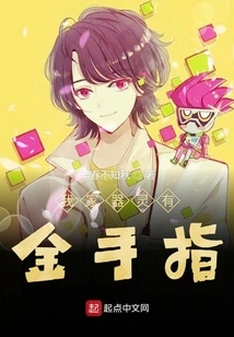 My Spirit Has a Golden Finger