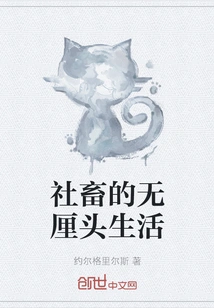 The Nonsensical Life of a Social Animal