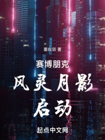 Cyberpunk, Wind Spirit Moon Shadow, Starts!