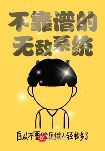 Unreliable Invincibility System