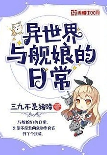 A Different World and the Daily Life of a Ship Girl