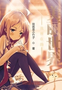 The Beautiful World I Live In