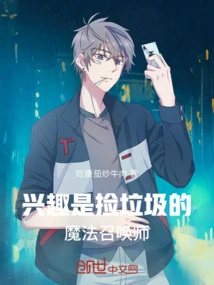 A Magic Summoner Whose Hobby is Picking up Trash