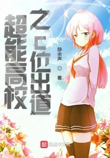 Super High School's C-position Debut