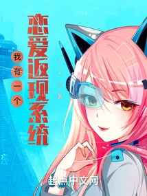 I Have a Love Cashback System