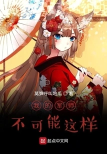 My Military Advisor Can't Be Like This