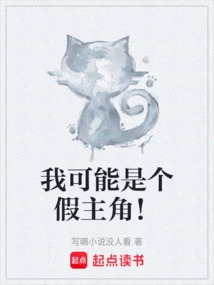 I Might Be a Fake Protagonist!