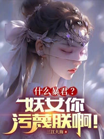 After Clearing the Devil 10,000 Times, the Heroine Begged Me Not to Go to Extremes