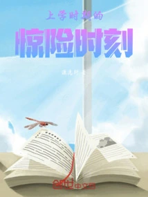 Scary Moments in School