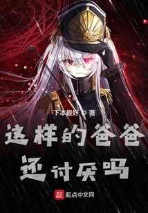 Do You Still Hate Such a Father?