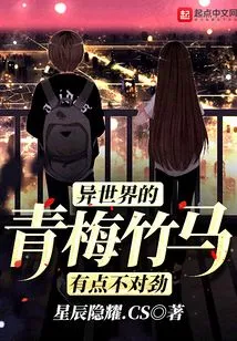 There's Something Wrong with My Childhood Sweetheart from Another World