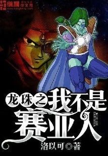 Dragon Ball: I Am Not a Saiyan