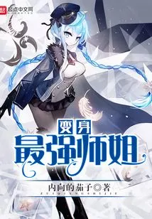 Transform into the Strongest Senior Sister