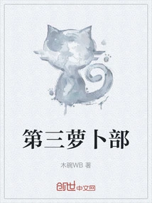 The Third Carrot Department