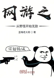 Online Games: Become Invincible Starting from Wild Monsters