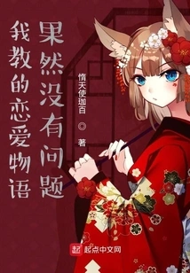 There is Indeed Nothing Wrong with the Love Story I Teach