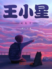 Wang Xiaoxing's High School