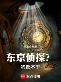 Tokyo Detective? the Dogs Won't Do It!