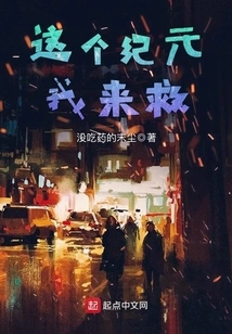 I'm Here to Save You in This Era