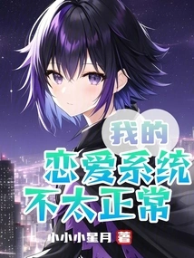 My Love System is Not Normal