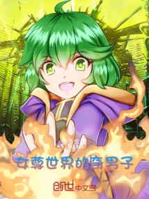 The Strange Man in the World of Women