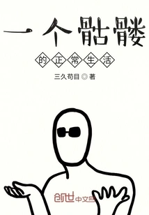 A Normal Life for a Skeleton