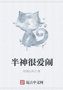 Demigods Are Very Noisy