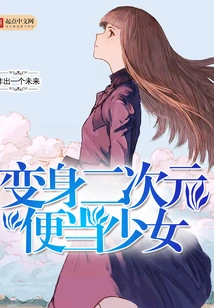 Transform into a 2d Bento Girl