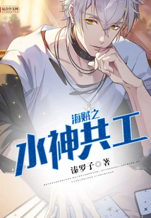 One Piece Water God Gonggong