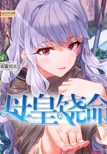 Mother Queen, Spare My Life